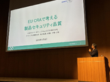「EU CRAで考える製品セキュリティ品質」GMOイエラエ伊藤氏が「第11回 IoTセキュリティフォーラム 2026」で登壇 画像