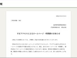 JA遠州夢咲ホームページに不正アクセス、一時閉鎖 画像