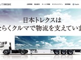 日本トレクスの情報システムに不正アクセス、一部業務が停止 画像