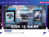 当選が落選に「ULTRA MART」チケット抽選システムに不正アクセス 画像
