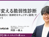 攻撃の高速化にどう立ち向かうか？ エーアイセキュリティラボ、BOXIL EXPOで「AI活用型の脆弱性診断」を講演 画像