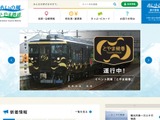 あいの風とやま鉄道 観光列車の座席管理システムに不正アクセス 画像