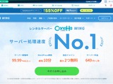 ConoHa WING byGMO に不正アクセス、不正プログラムを設置 画像