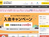 「タイムズカー」に不正アクセス、運転免許証画像含む会員情報が第三者に取得されたことを確認 画像