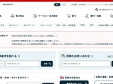 日本郵便 調査請求 Web受付サービスに不正アクセス、一時的に受付を停止 画像