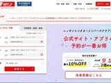 「ニッポンレンタカーアプリ」への不正アクセス、運転免許証情報が閲覧されたおそれも 画像
