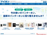 アイホン豪州法人に不正アクセス 画像
