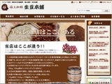 「極上珈琲 生豆本舗」に SQL インジェクション攻撃、サイトが正常に表示されない障害が発生 画像