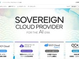 「IDCFクラウド」にランサムウェア攻撃 画像