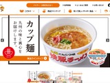 サンポー食品ウェブサイトに不正アクセス、管理者権限の取得や改ざんを確認 画像