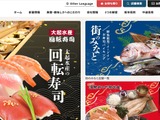 「大起水産公式アプリ」に不正アクセス、顧客17万4,933人の個人情報が漏えいした可能性 画像
