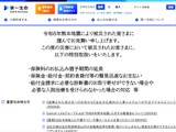 第一ライフグループと第一生命保険の人事システムに不正アクセス、約12万名の従業員情報が流出した可能性 画像