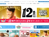 ローソンのアカウントサービスに不正アクセス、215 万 5,345 件のローソン ID が漏えい 画像