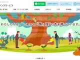 穴吹ハウジングサービスがオーナーズサイトを一時停止、直ちに情報漏えいにつながるものではないが追加対策を講じることが望ましい 画像