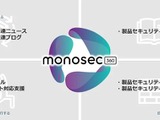 PSIRT立ち上げやCRA対応を支援、マクニカとGMOイエラエが中小製造業向け「monosec360」提供開始 画像