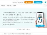 アフラック生命保険への不正アクセス、契約者専用サイトのサービス再開 画像