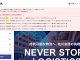 佐川急便「お荷物問い合わせサービス」に不正アクセス 第4報 画像