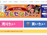 らしんばん運営サービスに不正アクセス、顧客情報が漏えいした可能性 画像