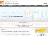 セーファーインターネット協会が利用する「さくらのレンタルサーバ」に不正アクセス 画像