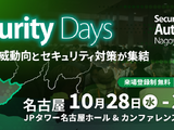 「リリースのたびに脆弱性診断」どう実現する？ エーアイセキュリティラボが名古屋の Security Days に登壇 画像