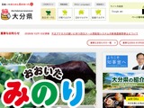 システム業者への不正アクセスを受け、大分県で防災メール等配信システムの新規登録を停止 画像