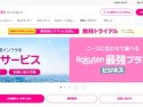 楽天モバイルで支払い証明書が第三者に閲覧される可能性、脆弱性診断テストで判明 画像