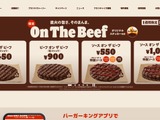 バーガーキング公式アプリに不正アクセス、約1,118万件の会員情報が漏えい 画像