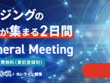 AI 時代のメール到達性などもテーマに ～ JPAAWG 9th General Meetingを 11 月 5 日・6 日に東京で開催 画像