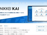 日本経済新聞社がシステム開発に利用するクラウドサービスに不正アクセス、約183万件の個人情報が漏えい 画像