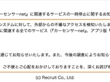 「カーセンサーnet」への不審なアクセスを検知、全てのサービスを一時停止 画像