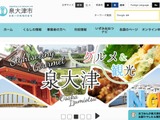 ふるさと納税ポータルサイト「ふるさとチョイス」に不正アクセス、泉大津市で寄附の受付ができない状況に 画像
