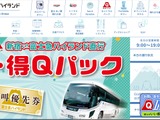 富士急ハイランド公式アプリ・会員サイト「CLUB フジQ」にリスト型攻撃、159名の会員情報が閲覧された可能性 画像