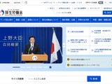 厚生労働省 委託事業の「東電福島第一原発廃炉等作業における被ばく低減対策普及啓発事業」で個人情報が漏えい 画像