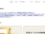 デジタル庁ホームページの問い合せフォームの情報が漏えい、Studio のクラウド環境への不正アクセス 画像