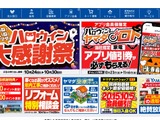 ヤマダデンキ提供の「ヤマダビデオ」「スマホゴールド会員」に不正アクセス、一時サービス停止 画像