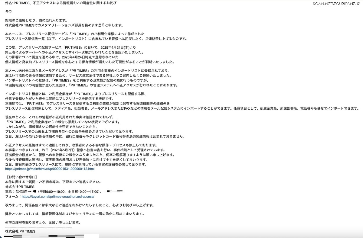 今日もどこかで情報漏えい 第37回「2025年5月の情報漏えい」やる気満々に誓約書は無力 | ScanNetSecurity