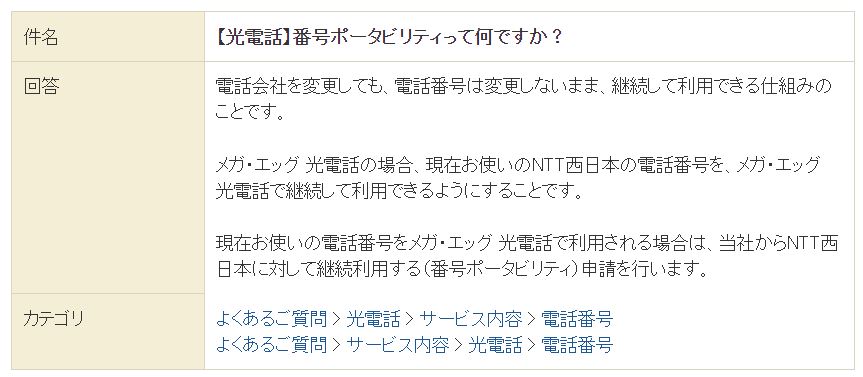 メガ・エッグからNURO光乗り換え メガ・エッグ 光電話 