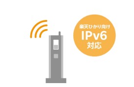 ドコモ光から楽天ひかり乗り換え　楽天ひかり（Rakuten光）　IPv6