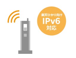 So-net光プラスから楽天ひかり乗り換え 楽天ひかり（Rakuten光）　IPv6