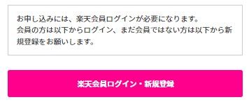 Drive光から楽天ひかり乗り換え 楽天ひかり（Rakuten光）　申し込み