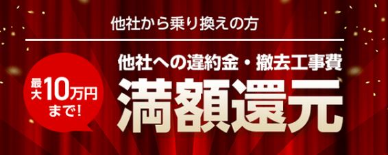 U-NEXT光からソフトバンク光乗り換え ソフトバンク光 キャンペーン 違約金 還元