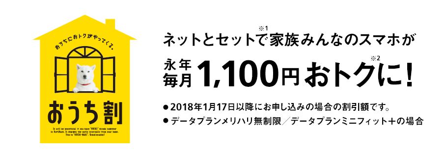 OCN光からソフトバンク光乗り換え ソフトバンク光 おうち割セット