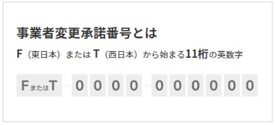 DMM光から楽天ひかり乗り換え 楽天ひかり（Rakuten光）　事業者変更承諾番号