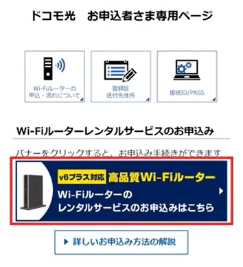 ドコモ光キャッシュバック・キャンペーン Wi-Fiレンタル05