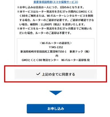 ドコモ光キャッシュバック・キャンペーン Wi-Fiルーターレンタル07