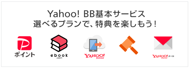 ソフトバンク光 評判 Yahoo! BB02
