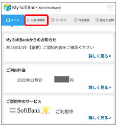 ソフトバンク光 評判 mySoftBank02