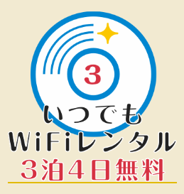 enひかり評判 Wi-Fiレンタル