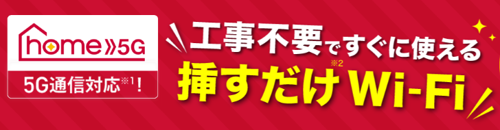 インターネット回線のおすすめ docomo