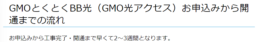 GMOとくとくBB